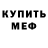 Меф мяу мяу VHQ Vitaliy Buriak